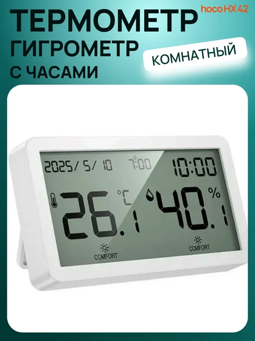 Термометр гигрометр с часами комнатный, белый, фото 3