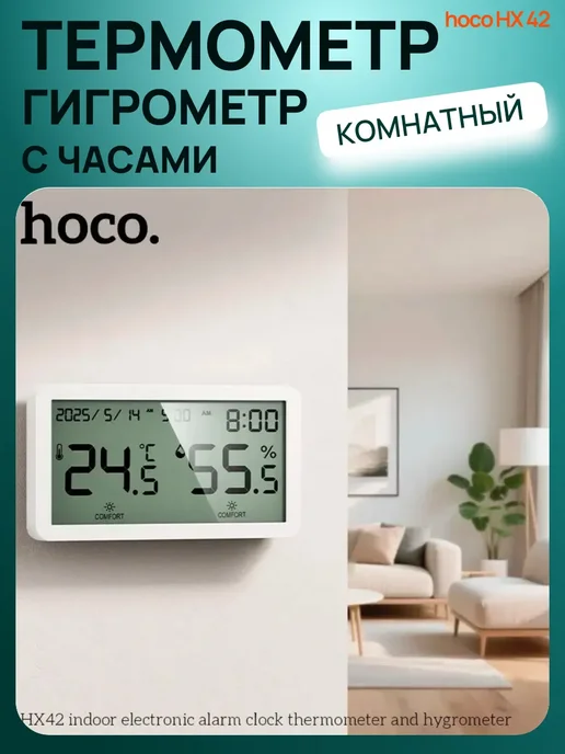 Термометр гигрометр с часами комнатный, белый, фото 5