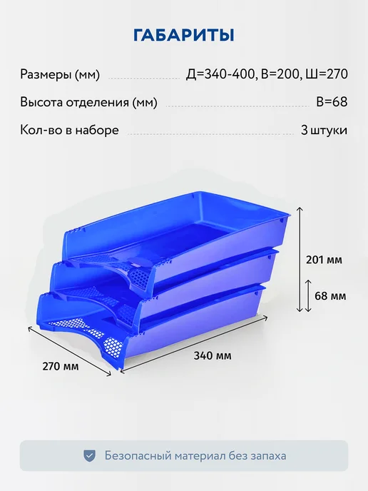 Uniopt Набор из 3 лотков для бумаги горизонт. "Офис-Класс" черный, синий, фото 2