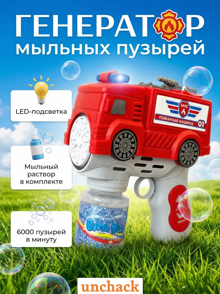 Мыльные пузыри пистолет