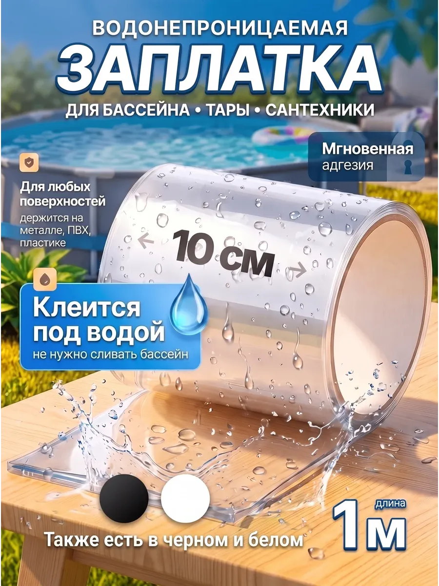 Заплатка для бассейна ремкомплект