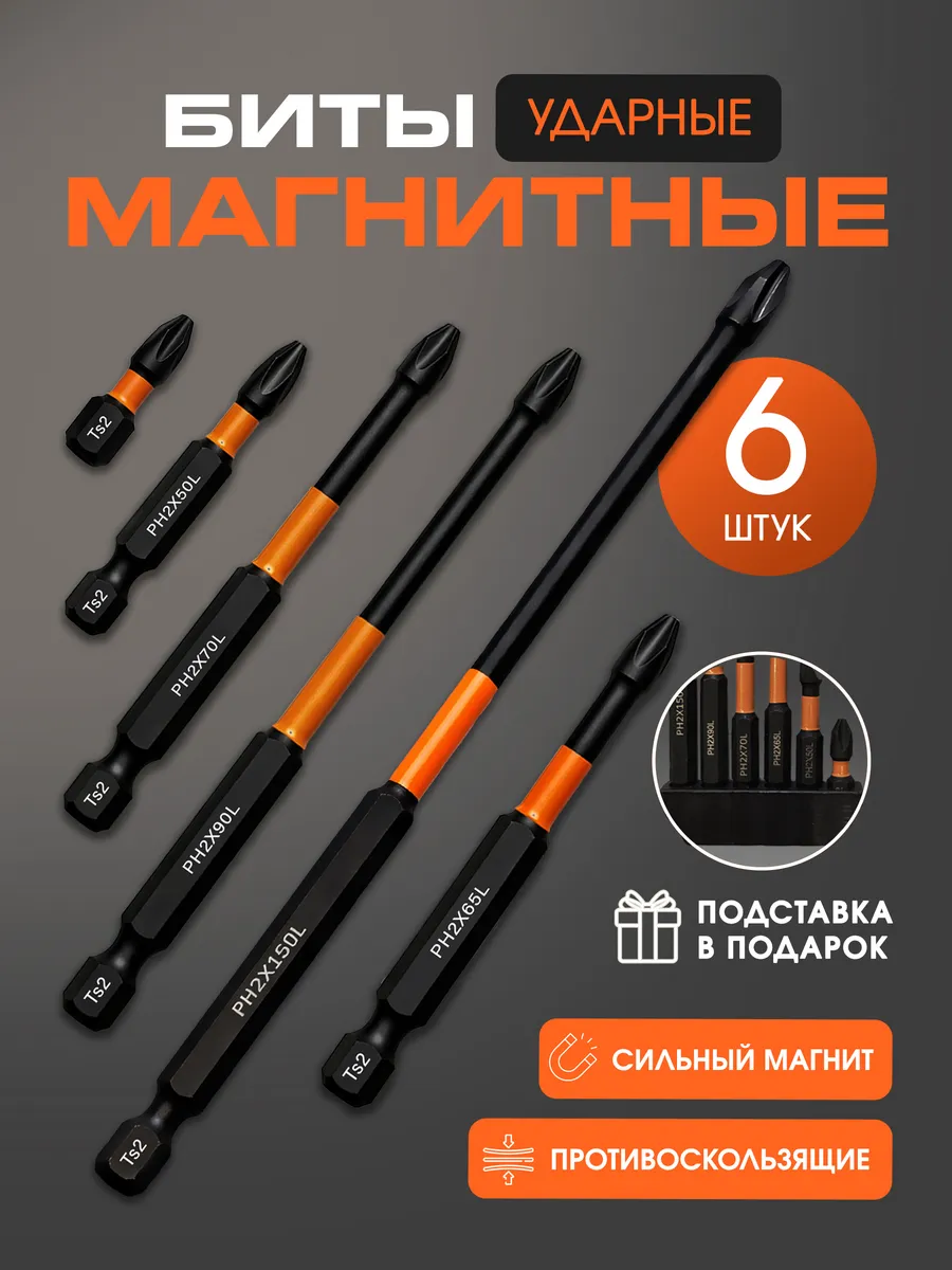 Биты магнитные усиленные для шуруповерта