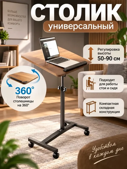OptexpressTV Столик прикроватный складной на колесиках для ноутбука, вариант