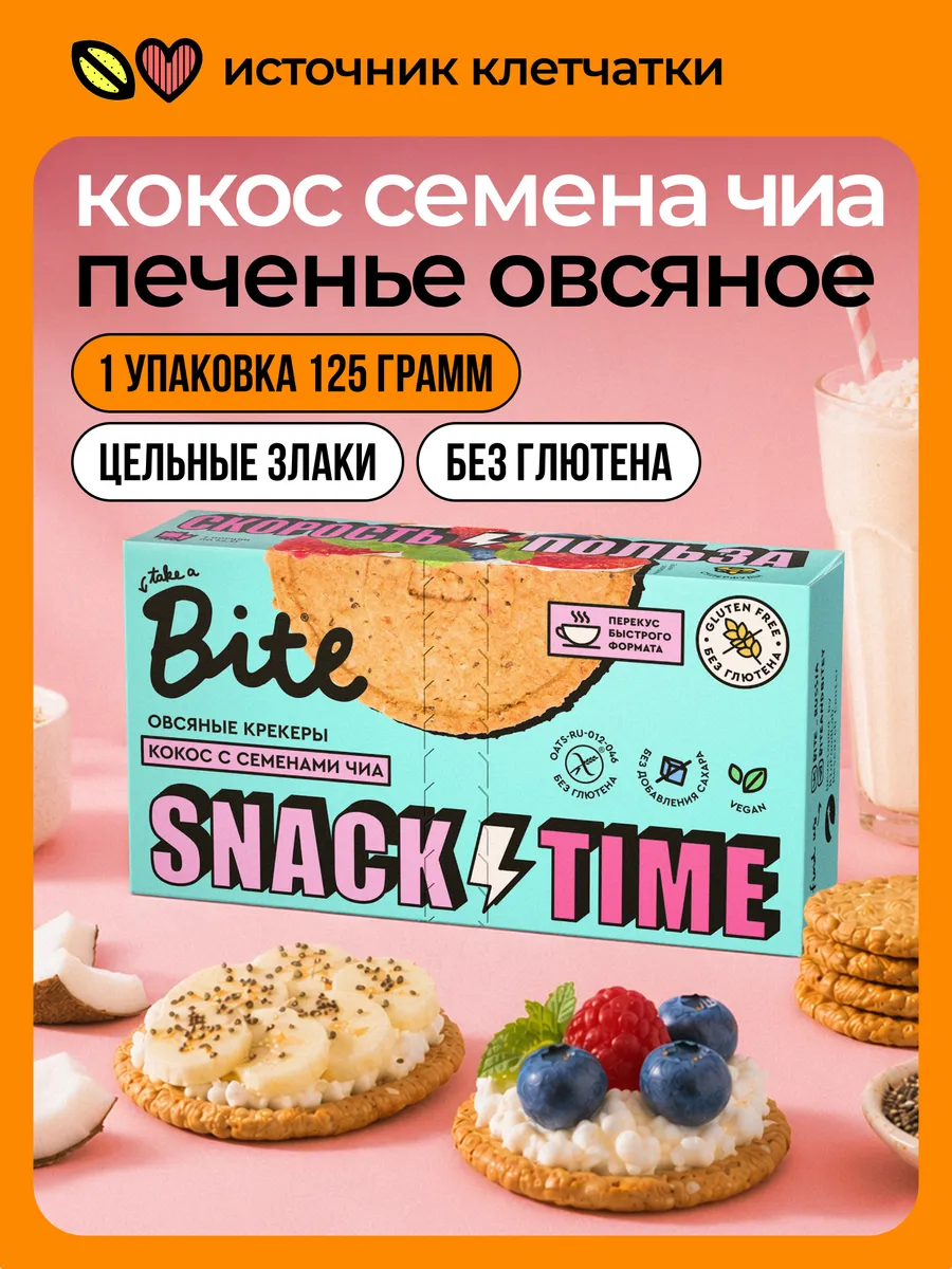 Печенье-крекеры овсяные без сахара кокос чиа 1шт 125г