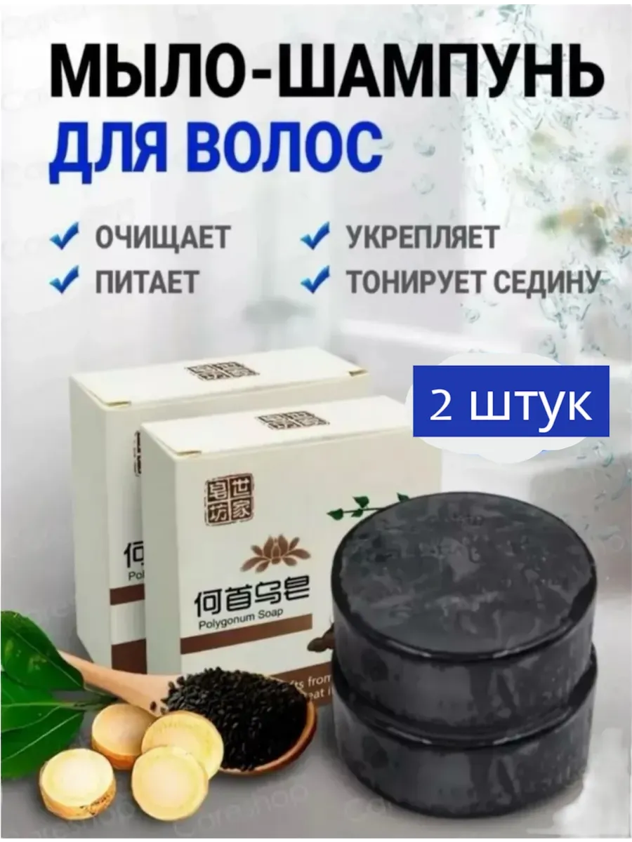 Твердый шампунь для волос 2 шт