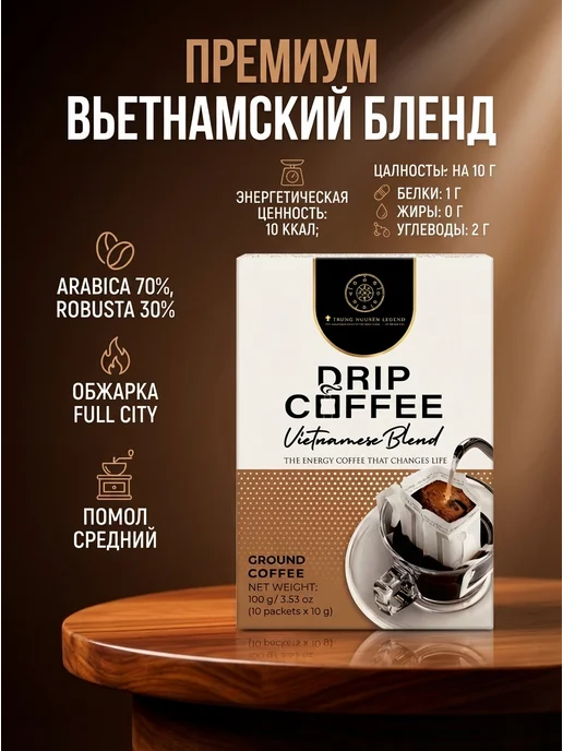 Trung Nguyen. Вьетнамский кофе в дрип-пакетах Vietnamese Blend, 10шт, 10 шт, фото 2