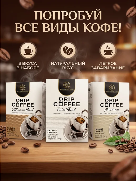 Trung Nguyen. Вьетнамский кофе в дрип-пакетах Vietnamese Blend, 10шт, 10 шт, фото 4