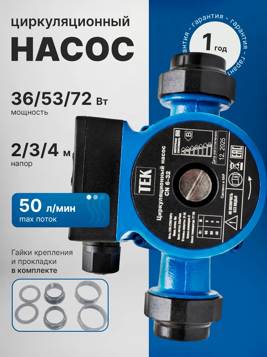 Циркуляционный насос CN 6-32