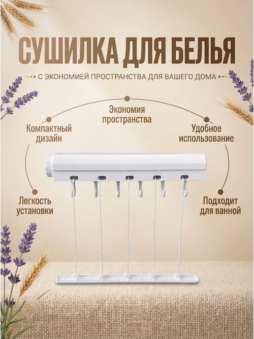 2Home Сушилка для белья настенная выдвижная, белый