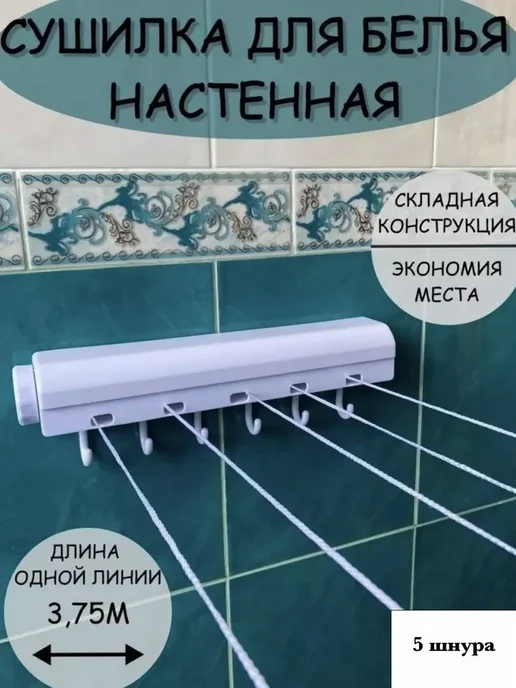 2Home Сушилка для белья настенная выдвижная, белый, фото 2
