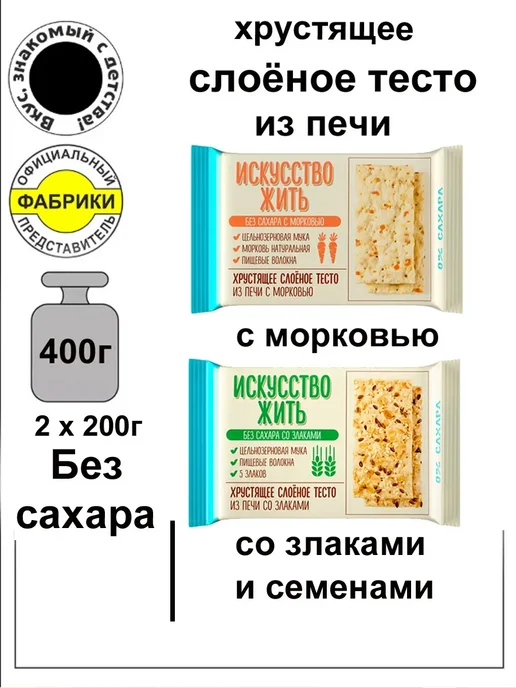 Полёт Хлебцы Без Сахара "Искусство Жить" (набор) 400г, 400 г
