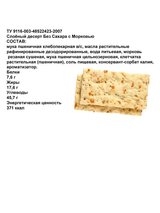 Полёт Хлебцы Без Сахара "Искусство Жить" (набор) 400г, 400 г, фото 2