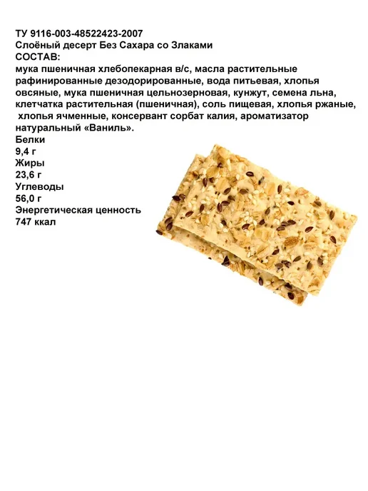Полёт Хлебцы Без Сахара "Искусство Жить" (набор) 400г, 400 г, фото 3