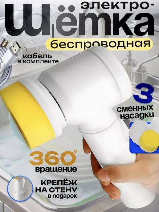 MILES Щетка для уборки электрическая, белый