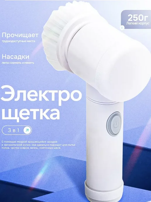 2Home Щетка для уборки электрическая, белый