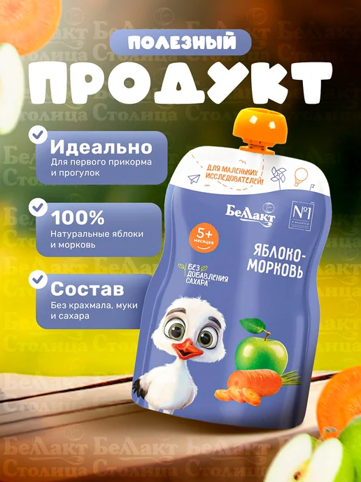 Беллакт Пюре Фруктово-овощное Яблоко-Морковь 90г х 12 шт с 5 месяцев, 90 г, 12 шт, фото 2