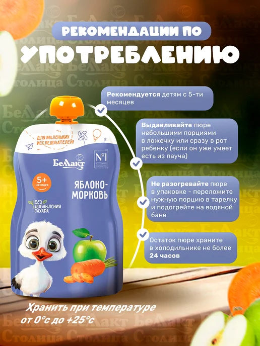Беллакт Пюре Фруктово-овощное Яблоко-Морковь 90г х 12 шт с 5 месяцев, 90 г, 12 шт, фото 3