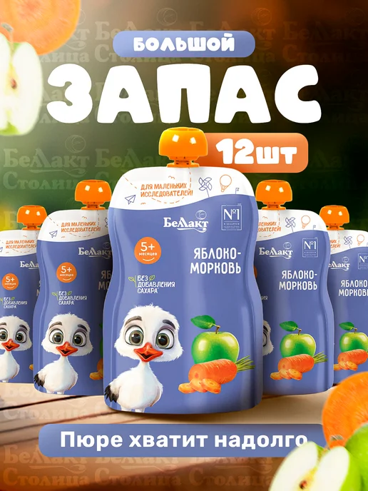 Беллакт Пюре Фруктово-овощное Яблоко-Морковь 90г х 12 шт с 5 месяцев, 90 г, 12 шт, фото 4
