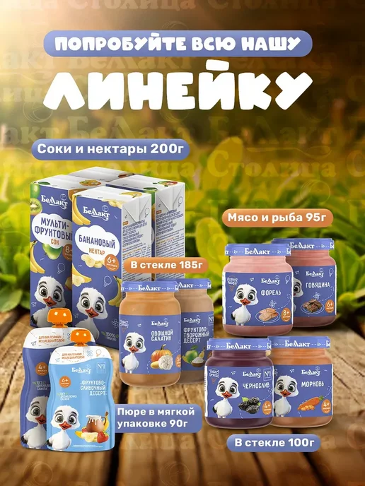 Беллакт Пюре Фруктово-овощное Яблоко-Морковь 90г х 12 шт с 5 месяцев, 90 г, 12 шт, фото 6