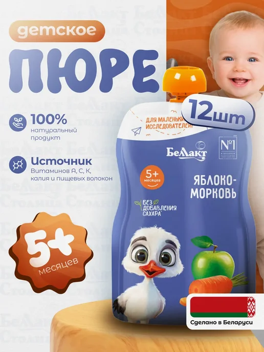 Беллакт Пюре Фруктово-овощное Яблоко-Морковь 90г х 12 шт с 5 месяцев, 90 г, 12 шт, фото 8