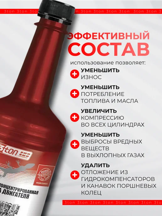 3TON Промывочная жидкость 5-ти минутка 354мл, 354 мл, фото 2