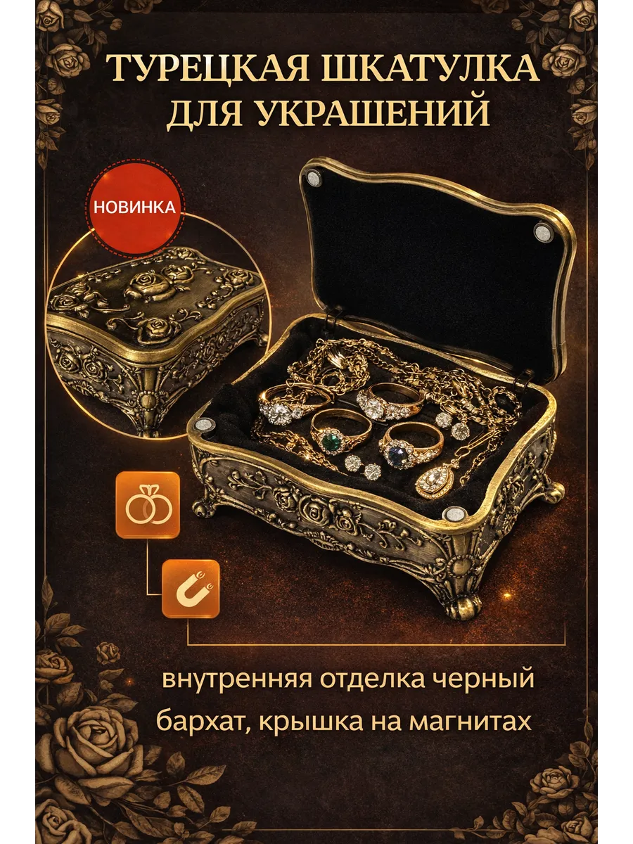 шкатулка для украшений турецкая