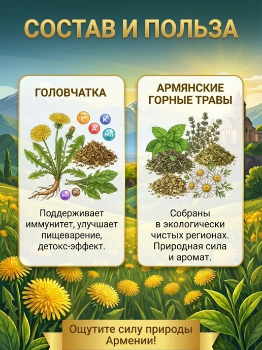 Армчай Чай травяной натуральный листовой головчатка 30 гр, 30 г, фото 2