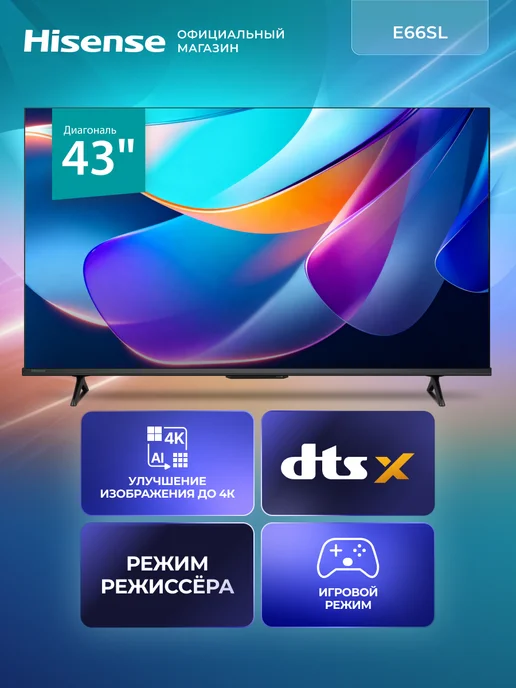 HISENSE Телевизор 43 Смарт ТВ 4К 43E66SL (2026), черный
