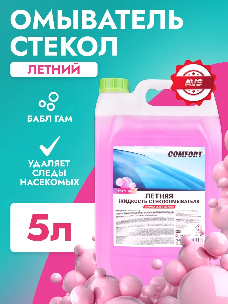 Жидкость стеклоомывателя бабл гам омывайка летняя 5л