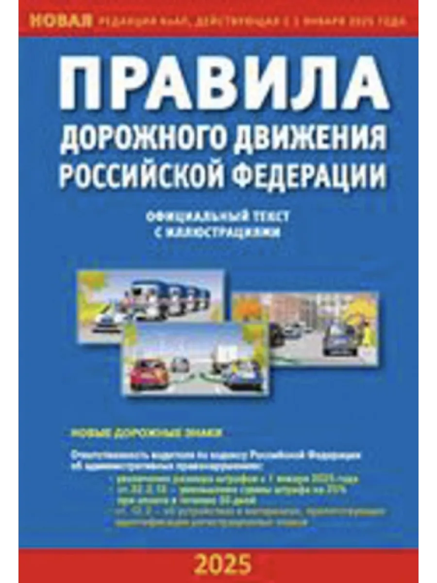 ПДД РФ с иллюстрациями учебник
