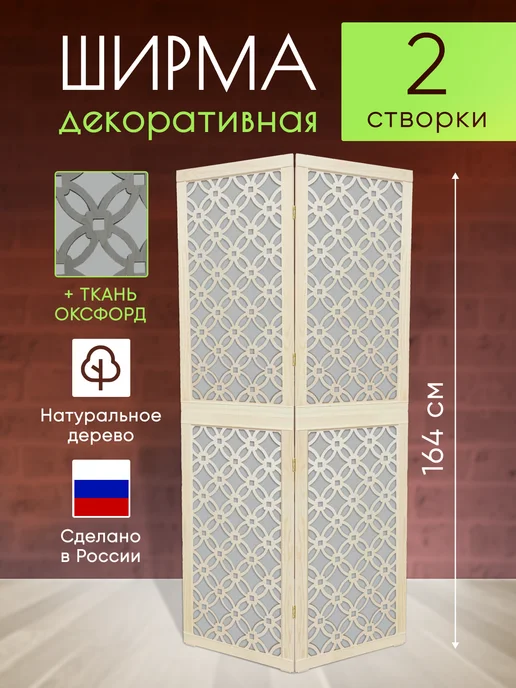 Paravento Ширма декоративная складная для зонирования, серый, в упаковке 5 кг