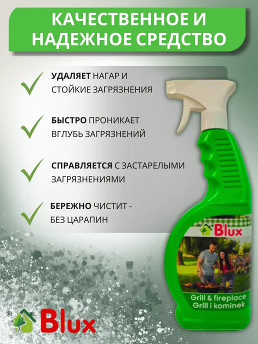 BLUX Чистящее средство для чистки гриля и духовок спрей 650мл, 650 мл, фото 2