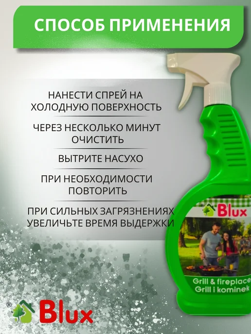BLUX Чистящее средство для чистки гриля и духовок спрей 650мл, 650 мл, фото 4