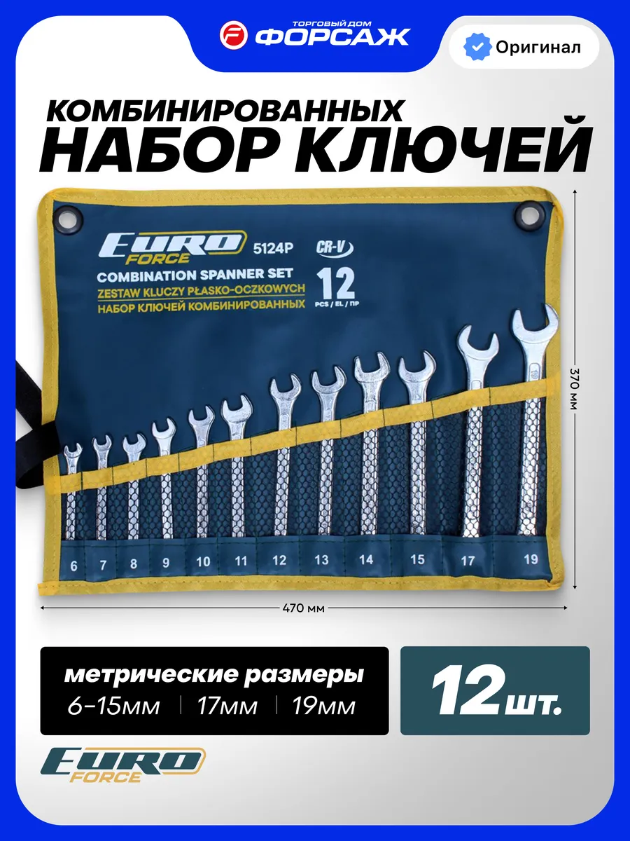 Ключи комбинированные 12 предметов