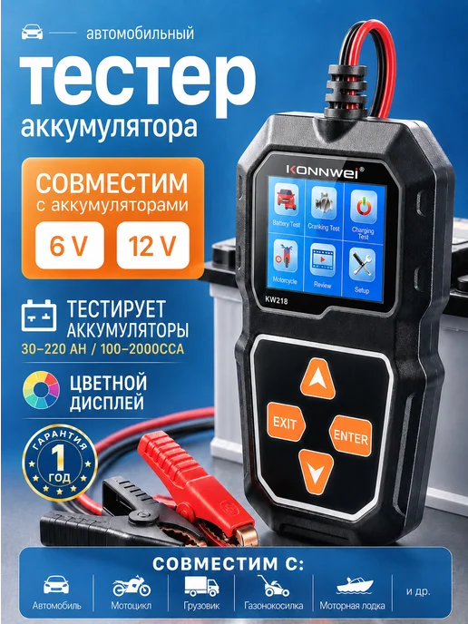 KONNWEI Тестер аккумулятора автомобиля, вариант