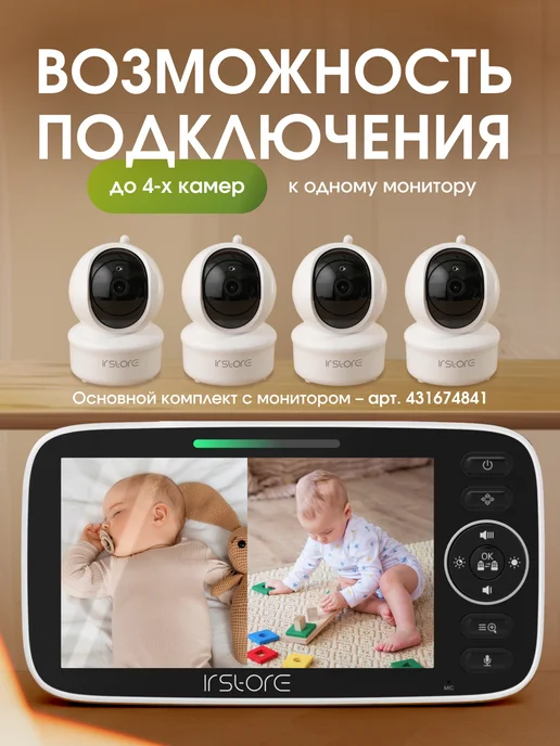 IR.Store Дополнительная камера для видеоняни, белый, фото 10