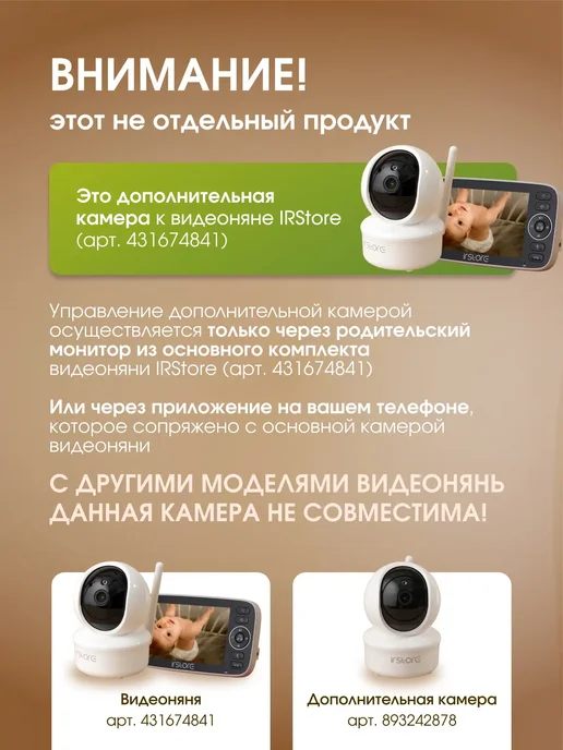IR.Store Дополнительная камера для видеоняни, белый, фото 4