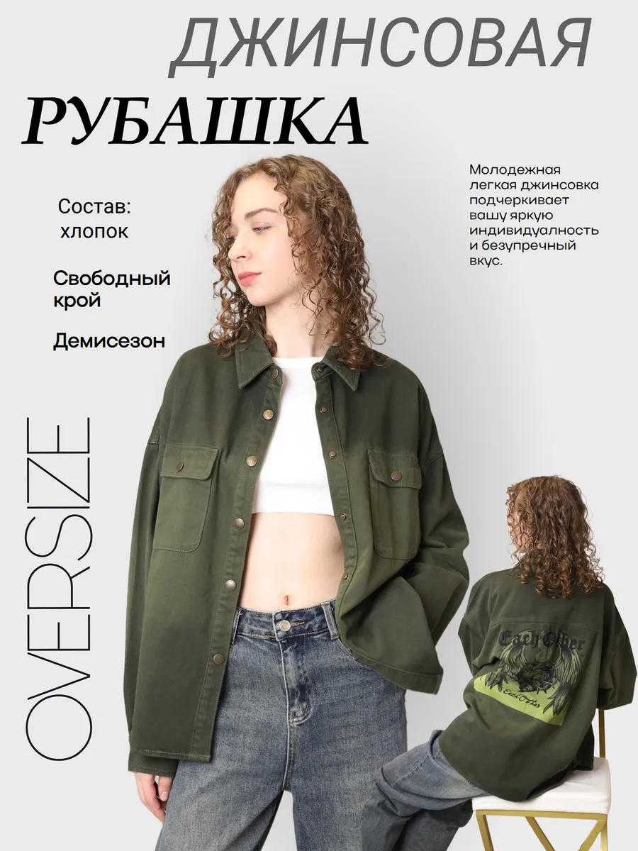 Рубашка джинсовая оверсайз