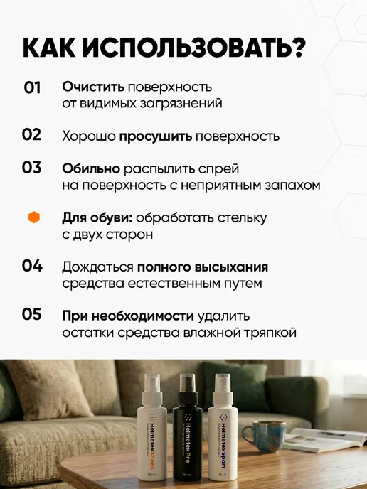 Helmetex Нейтрализаторы запаха для одежды мотоэкипировки обуви, вариант, фото 8