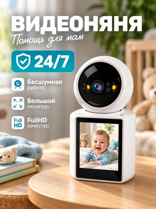 Видеоняня,Wi-Fi, Full HD, радионяня, белый, фото 4