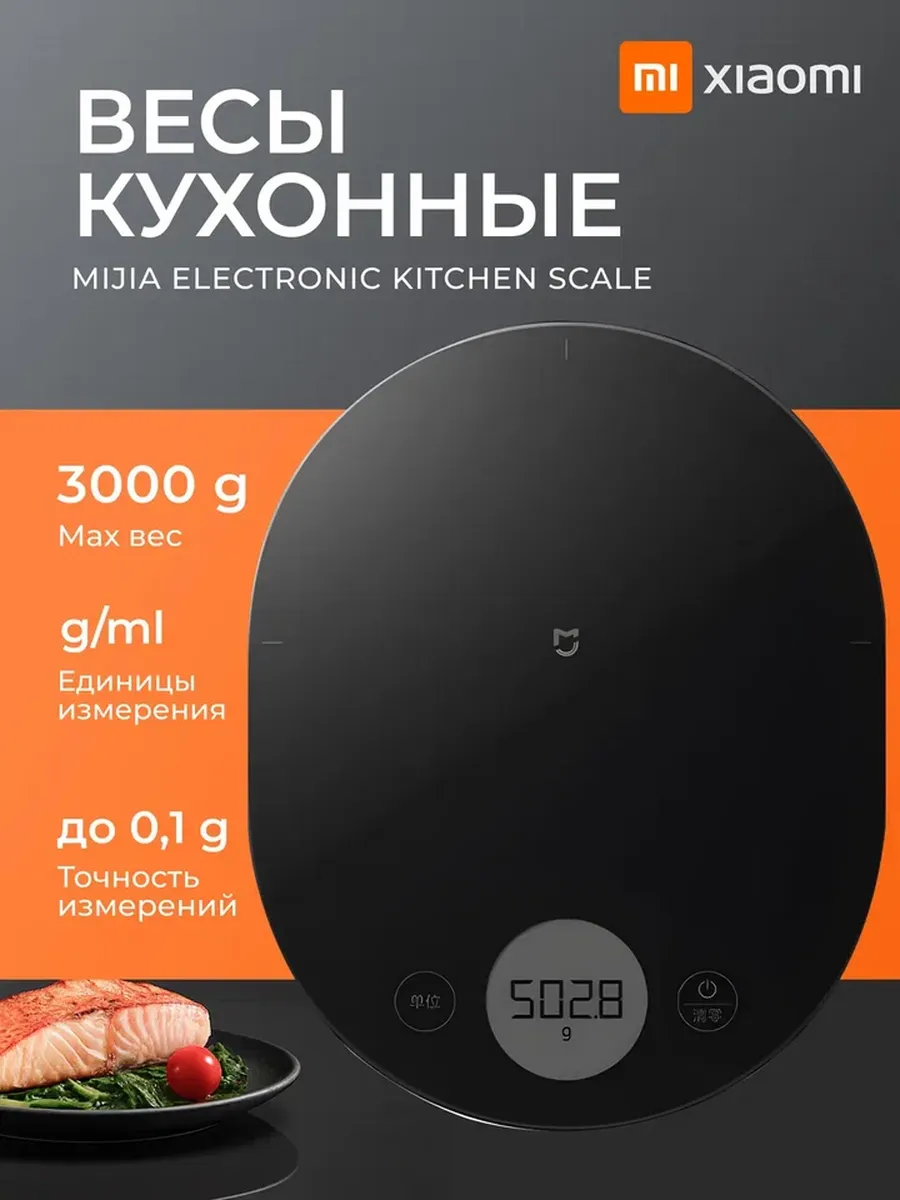 Весы кухонные электронные