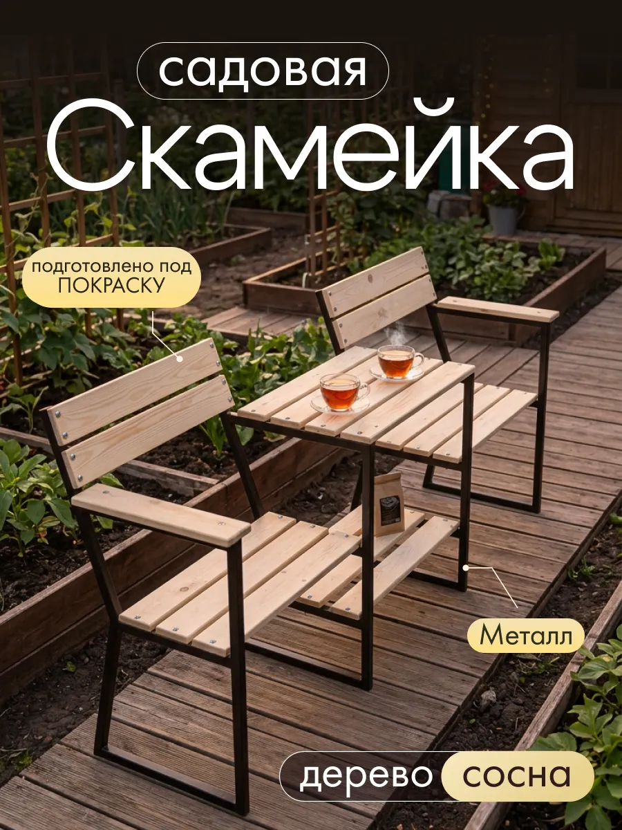 Скамейка уличная садовая