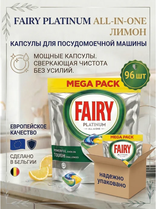 Fairy Капсулы для посудомоечной машины Platinum Лимон 96 штук, 96 шт