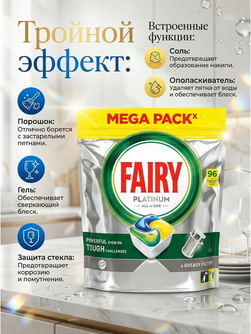 Fairy Капсулы для посудомоечной машины Platinum Лимон 96 штук, 96 шт, фото 2