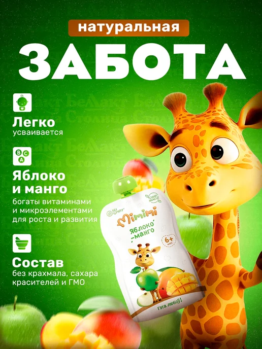 Мимими Пюре фруктовое детское Яблоко-Манго 90г х 12 шт с 6 месяцев, 90 г, 12 шт, фото 2