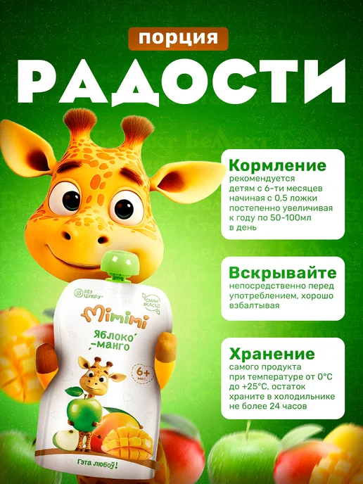 Мимими Пюре фруктовое детское Яблоко-Манго 90г х 12 шт с 6 месяцев, 90 г, 12 шт, фото 3