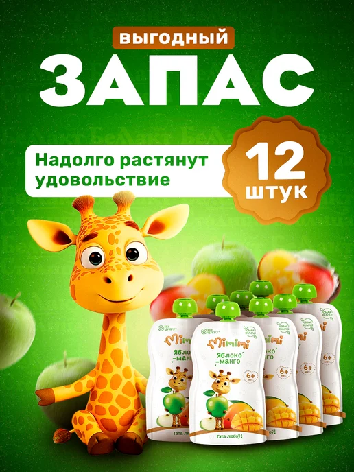 Мимими Пюре фруктовое детское Яблоко-Манго 90г х 12 шт с 6 месяцев, 90 г, 12 шт, фото 4