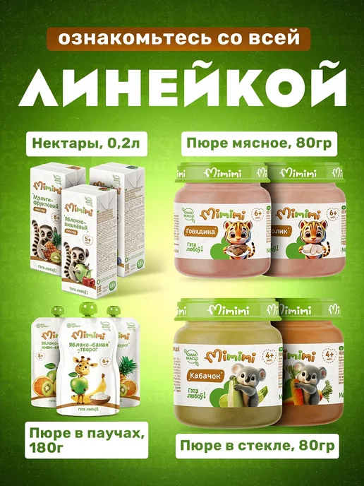 Мимими Пюре фруктовое детское Яблоко-Манго 90г х 12 шт с 6 месяцев, 90 г, 12 шт, фото 6