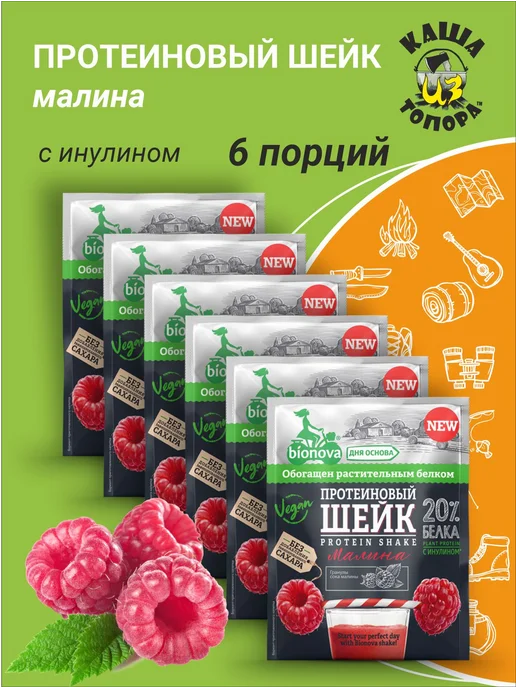 Bionova Протеиновый шейк (коктейль) Малина 150г, 150 г