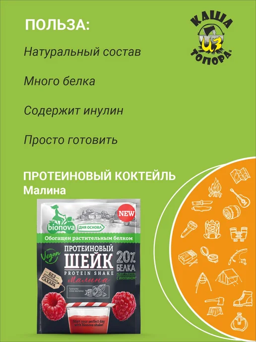 Bionova Протеиновый шейк (коктейль) Малина 150г, 150 г, фото 2